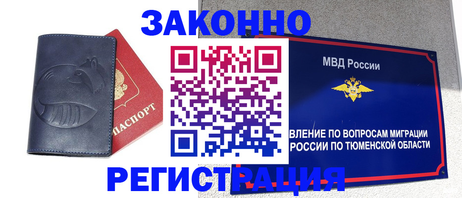 прописка иностранных граждан в Тутаеве